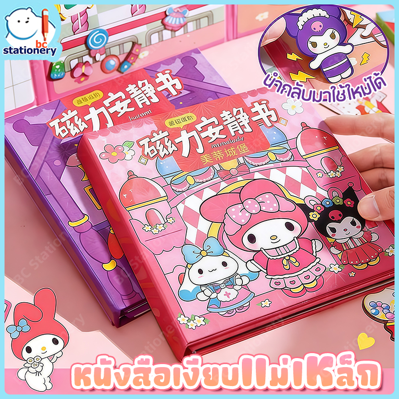 สมุดแม่เหล็ก ฉากแต่งตัว Magnetic Quiet Book หนังสือแฮนด์เมด หนังสือเงียบ ของเล่นเด็ก DIY(18x18cm)