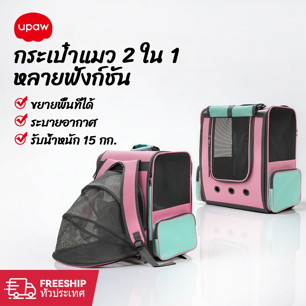 กระเป๋าแมว Upaw 20KG กระเป๋าเป้สะพายหลังสัตว์เลี้ยงมัลติฟังก์ชั่น