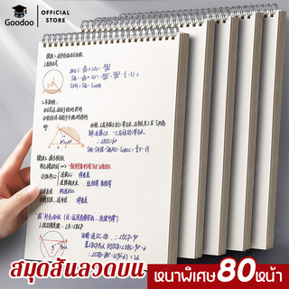สมุดสันลวดบน สมุดโน๊ตสันห่วง แนวตั้ง 80แผ่น สมุดบันทึกขนาด 3ขนาดให้เลือก A5/B5/A4 สมุด สมุดริมลวด เส้น สมุดโน้ต ปกใส