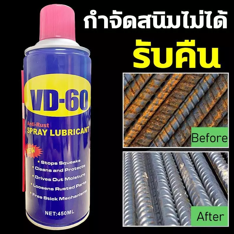 VD-60น้ำยาล้างสนิม เหมาะสำหรับเครื่องจักร โซ่ และชิ้นส่วนเหล็กทุกประเภท ขจัดสนิม น้ำยาทำความสะอาด น้ำยาขัดสนิม