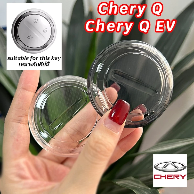 Chery Q EV 2026 เคสรีโมทกุญแจรถโปร่งใส Chery Q ฝาครอบกุญแจควบคุมแบบไม่มีกุญแจ ที่วางรถ Chery