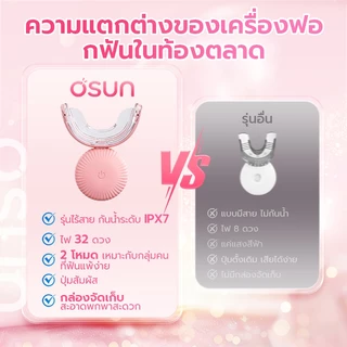 OSUN M2 Smart Cold Light เครื่องฟอกสีฟัน ฟอกฟัน ฟันขาว ลดคราบเหลือง ปลอดภัย