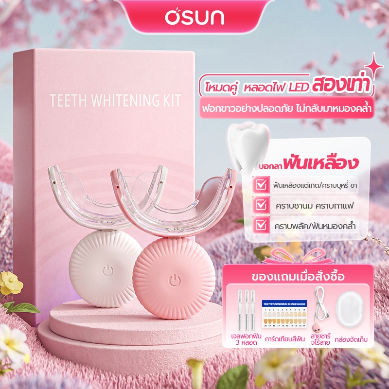 OSUN M2 Smart Cold Light เครื่องฟอกสีฟัน ฟอกฟัน ฟันขาว ลดคราบเหลือง ปลอดภัย รับประกันแท้