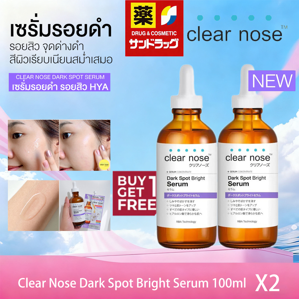 【ซื้อ 1 แถม 1 】เซรั่มดาร์คสป็อตเคลียร์โนส Clear Nose Dark Spot Bright Serum 100ml X2