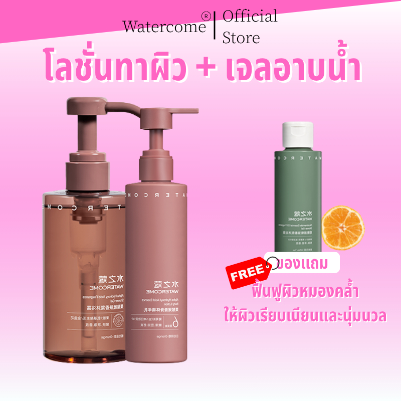 WATERCOME Brand Thailand Bundle (AHA Body Lotion 220g+AHA Shower Gel 300ml400ml500ml)ไม่แห้งกร้าน อ่อนโยนไม่ระคายเคือง  ผิวเนียน