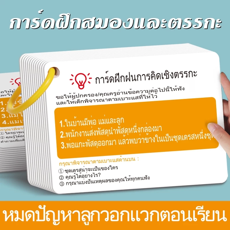 บัตรฝึกอนุสาวรีย์บัตรความเข้มข้น,เรื่องหน่วยความจําเข้าใจคําถามปฏิสัมพันธ์ระหว่างพ่อแม่และลูกคําตอบ,การสอนความเข้มข้น thumbnail 6