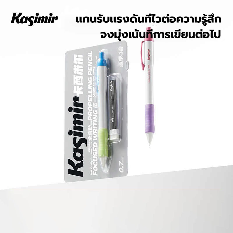 Kasimir ดินสอกด  รุ่น  ขนาด 0.5mm-HB และ 0.7mm-HB . ดินสอกด ด้ามจับนุ่ม  Automatic Pencil