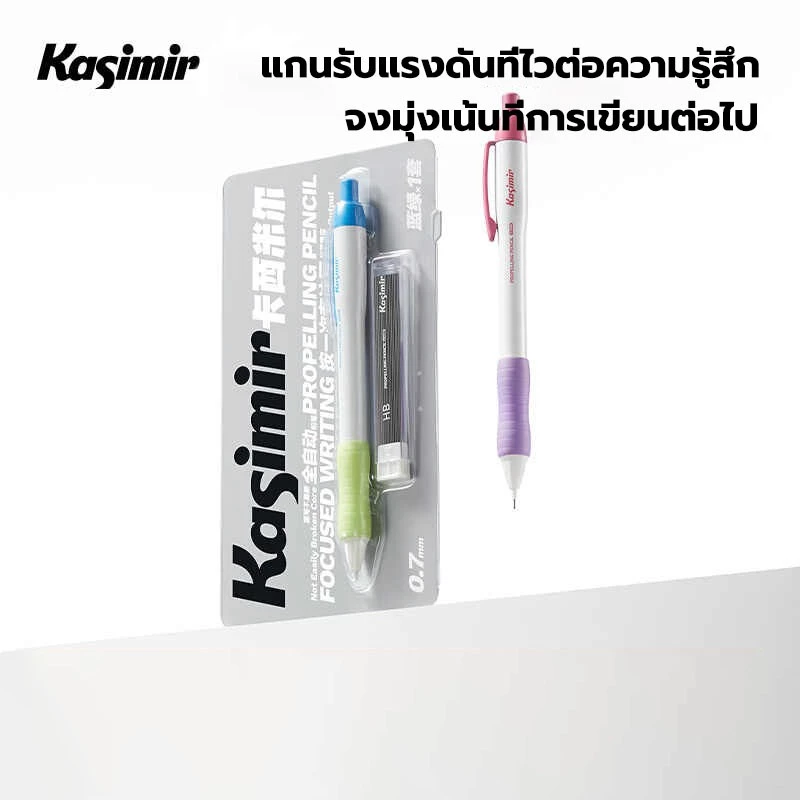 Kasimir ดินสอกด รุ่น ขนาด 0.5mm-HB และ 0.7mm-HB . ดินสอกด ด้ามจับนุ่ม Automatic Pencil