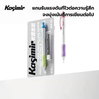 Kasimir ดินสอกด รุ่น ขนาด 0.5mm-HB และ 0.7mm-HB . ดินสอกด ด้ามจับนุ่ม Automatic Pencil