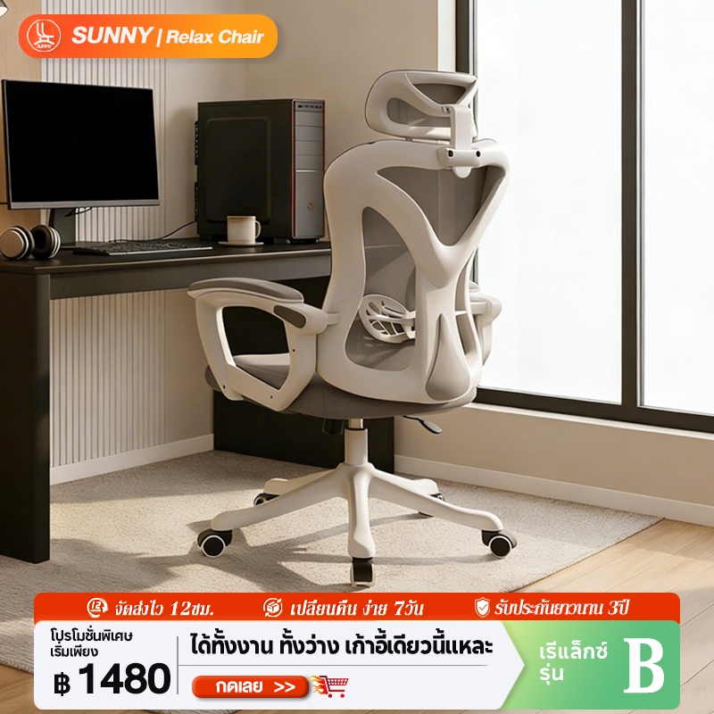 SUNNY เก้าอี้ทํางาน เก้าอี้คอม รองรับเอวยางยืด ปรับเอนได้ 135° สไตล์ฟองน้ำ/ลาเท็กซ์ การปรับสปริงแก๊ส