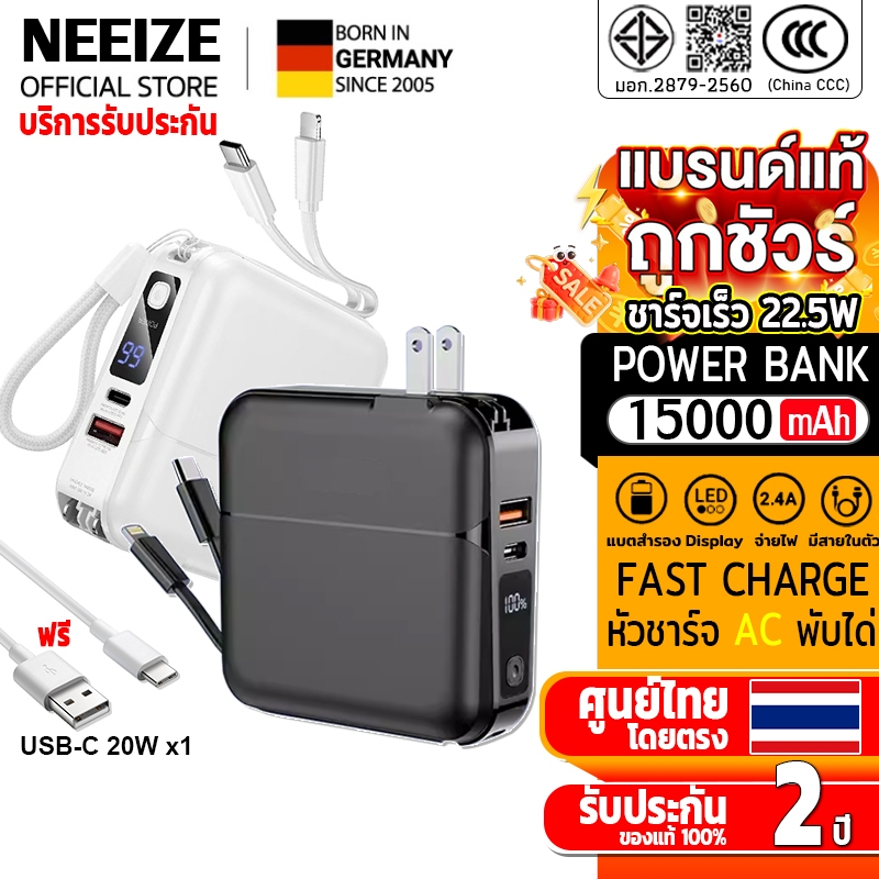 [CCC&TISI]ระกัน2ปี NEEIZE Powerbank 15000mAh ชาร์จเร็ว PD22.5W Fast Charge มีขาปลั๊ก&สายในตัวLED แบตสำรอง ของแท้100%