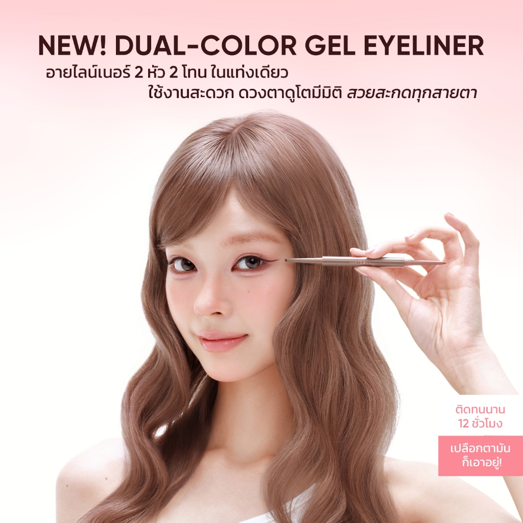 Judydoll 2-in-1 Dual-Color Gel Eyeliner  ปากกาเจลอายไลเนอร์สองสี One Quick Atmosphere ตาโต