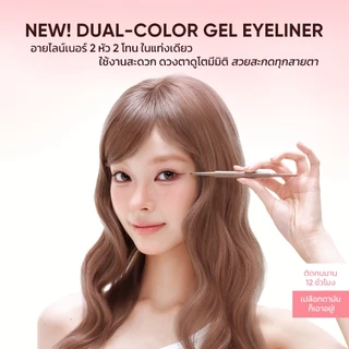Judydoll 2-in-1 Dual-Color Gel Eyeliner ปากกาเจลอายไลเนอร์สองสี One Quick Atmosphere ตาโต