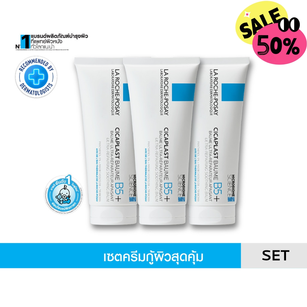 [（ลด 50%）เซตสุดคุ้ม]CICAPLAST BAUME B5+ บาล์มฟื้นบำรุงผิว 100ml x3pcs บาล์มฟื้นบำรุงผิว ช่วยปลอบประโลม ฟื้นบำรุงผิว