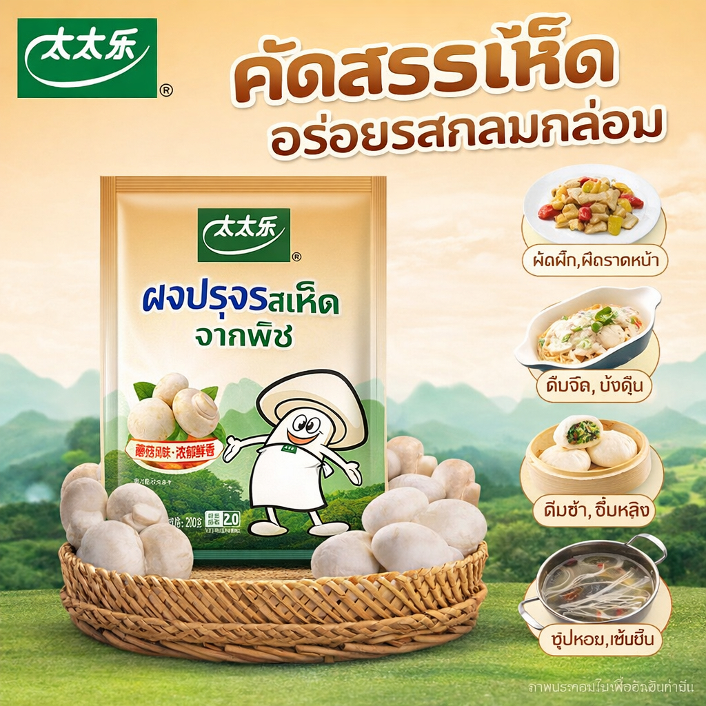 Totoleผงเห็ด 40g/200g/400g อูมามิธรรมชาติ100%สำหรับซุปผัดและอาหารสุขภาพ