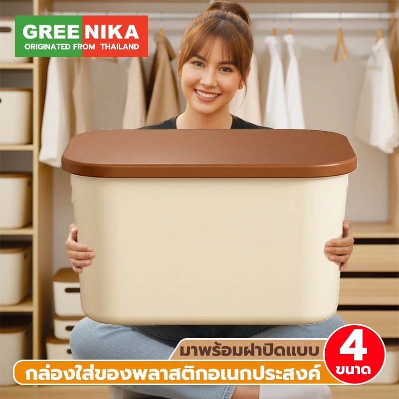 GREENIKA กล่องพลาสติกพร้อมฝาปิด กล่องเก็บของ กล่องใส่ของ ประหยัดพื้นที่ แข็งแรง พรีเมี่ยม