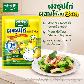 Totoleผงปรุงรสไก่ 454g สูตรสดใหม่3เท่ารสเข้มข้นสำหรับร้านอาห…