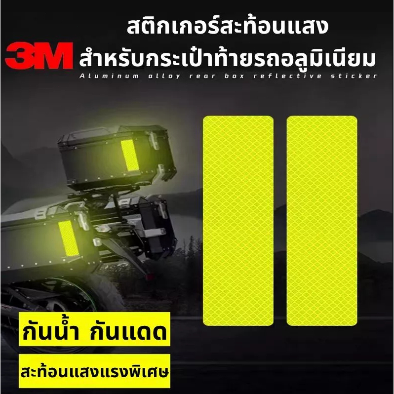 สติ๊กเกอร์สะท้อนแสง กันน้ํา ป้องกันการชน เพื่อความปลอดภัย สําหรับรถยนต์ และรถจักรยานยนต์