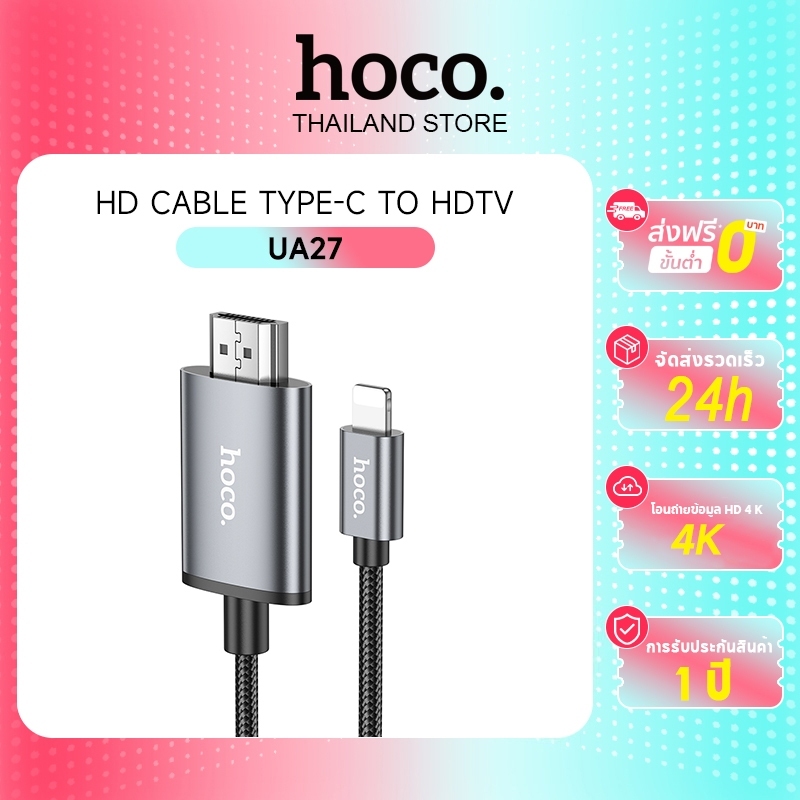 hoco. UA27 สายแปลง HDMI สำหรับ Li / Type-C to HDMI ความละเอียด 1080P ถ่ายโอนภาพและเสียงชัดเจน