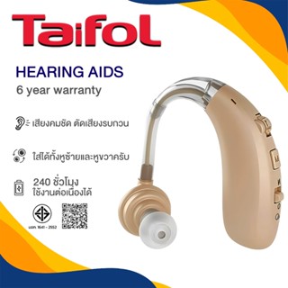 100% ของแท้ เครื่องช่วยฟัง คน หู ตึง มีบริการรับประกัน 6 ปีค…