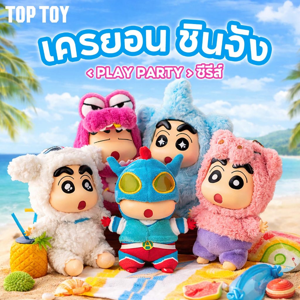 TOPTOY x CRAYON SHINCHAN PLAY PARTY Series Vinyl Plush Blind Box ของเล่นฟิกเกอร์ ของขวัญวันเกิด