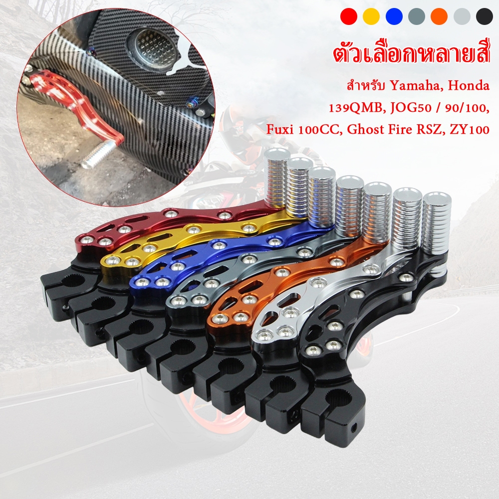คันสตาร์ท ขาสตาร์ท CNC สกู๊ตเตอร์ คุณภาพดี แข็งแรง แน่นหนา สำหรับ Yamaha Honda 139QMB JOG50/90/100 Fuxi 100CC Ghost Fire RSZ ZY100