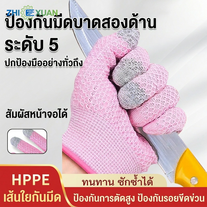 ZHI XUAN 1 คู่ถุงมือกันบาด ระดับ5 ป้องกันมีดบาดมือ