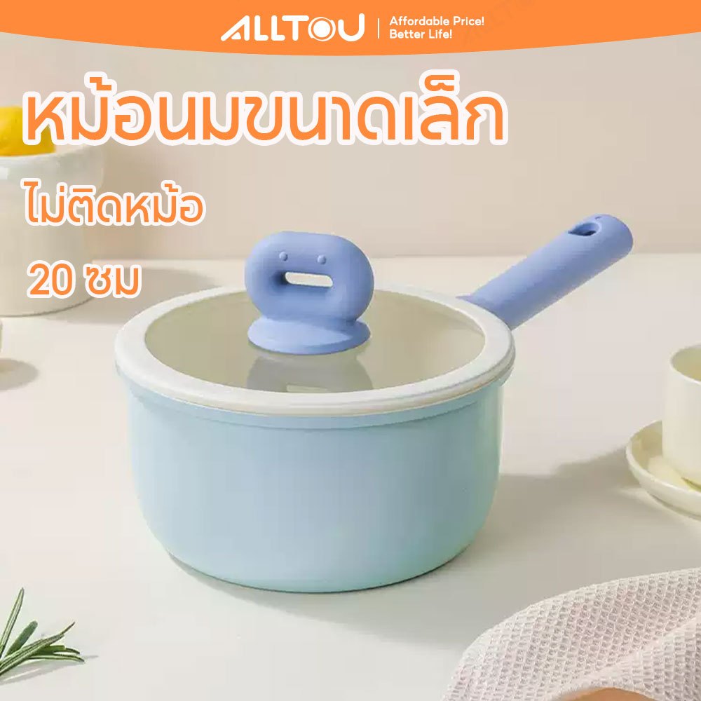 ALLTOU หม้อนมขนาดเล็ก 20 ซม หม้อต้ม พร้อมฝาปิด ไม่ติดหม้อ เล็ก หม้ออาหารเสริมสำหรับเด็ก pot เหมาะสำหรับเตาทุกประเภท