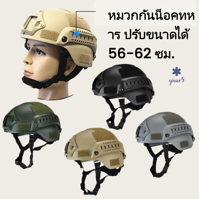 Mickey Simple Action Rail รุ่นหมวกกันน็อคยุทธวิธีแหล่งผู้ผลิตพัดลมทหารกีฬากลางแจ้ง Roller Skating CS Field Headguard