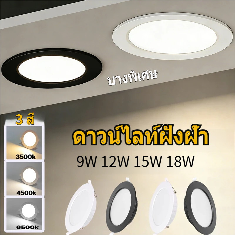 CANMEIJIA [รุ่นบางพิเศษ] โคมไฟ LED ดาวน์ไลท์ฝังฝ้า Ultra Slim 3 สี (ขาว/กลาง/วอร์ม) 6W 9W 12W 18W หน้ากลม อลูมิเนียม แผงบาง ไฟส่องเฉพาะจุด พร้อมส่ง