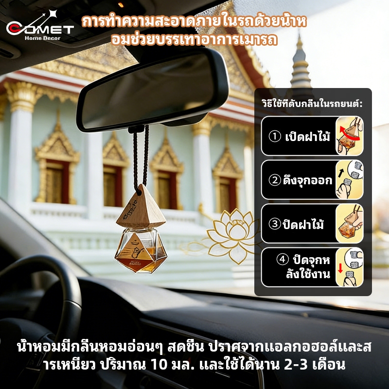 มา อโรมาติกในรถยนต์ น้ํามันหอมระเหยสําหรับรถยนต์ น้ําหอมปรับอากาศในรถยนต์ สารสกัดจากธรรมชาติ กลิ่นหอมในรถยนต์