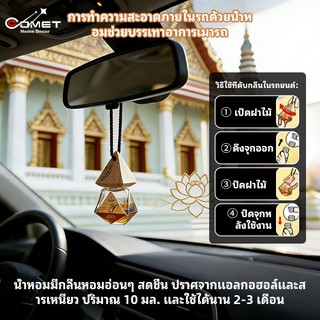 มา อโรมาติกในรถยนต์ น้ํามันหอมระเหยสําหรับรถยนต์ น้ําหอมปรับอากาศในรถยนต์ สารสกัดจากธรรมชาติ กลิ่นหอมในรถยนต์