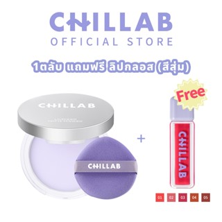 CHILLAB Lavender Matte Powder 10g แป้งม่วงควบคุมความมัน ไร้ส…