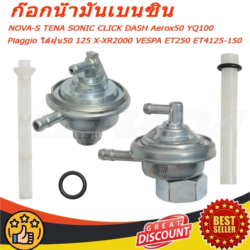ก๊อกน้ำมันเบนซิน วาล์วน้ำมันรถจักรยานยนต์ สำหรับ NOVA-S TENA SONIC CLICK DASH Aerox50 YQ100 Piaggio ไต้ฝุ่น50 125 X-XR20