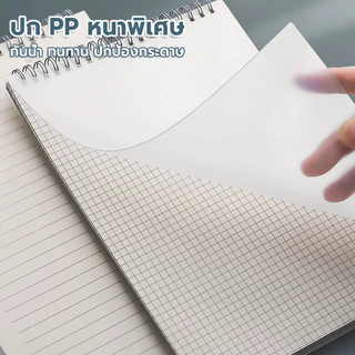 สมุดโน๊ตสันห่วง แนวตั้ง มินิมอล ปกใส A5 B5 A4 มีเส้น เส้นกริด ตาราง สมุดสไตค์มูจิ สมุดจดบันทึก notebook muji