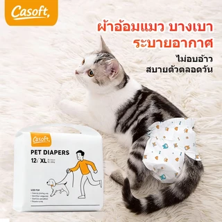 CASOFT ผ้าอ้อมแมว XS–XXL | ซุปเปอร์ดูดซับนุ่มระบายอากาศ 1–32KG แมว