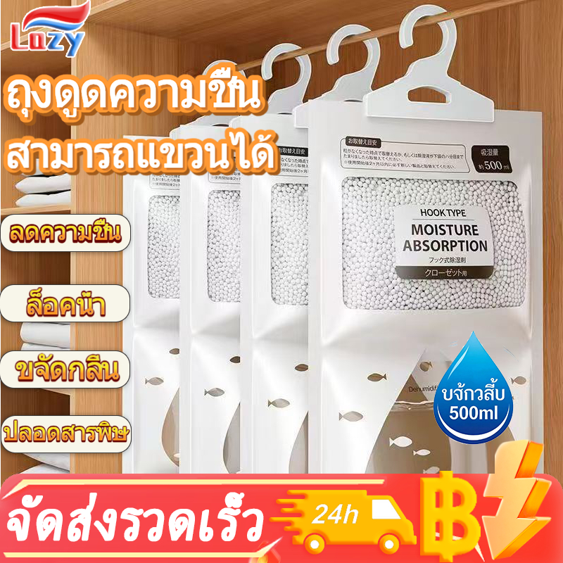 【ฮิตสุด👍】30ชิ้นแขวนถุงลดความชื้นตู้เสื้อผ้าความชื้นและดูดซับถุงด้วยตะขอใช้งานง่ายเก็บเสื้อผ้าแห้งแต่ละถุงสามารถดูดซับ500ML