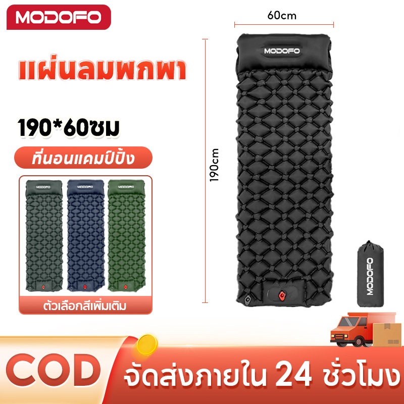 MODOFO ที่นอนลม มีหมอน ที่นอนเป่าลม เบาะนอนพกพา 190*60ซม เตียงเป่าลม ที่นอนแคมป์ปิ้ง