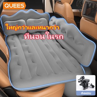QUEES ที่นอนในรถ ที่นอนเบาะหลังรถยนต์ เตียงลมในรถยนต์ แยกชิ้…