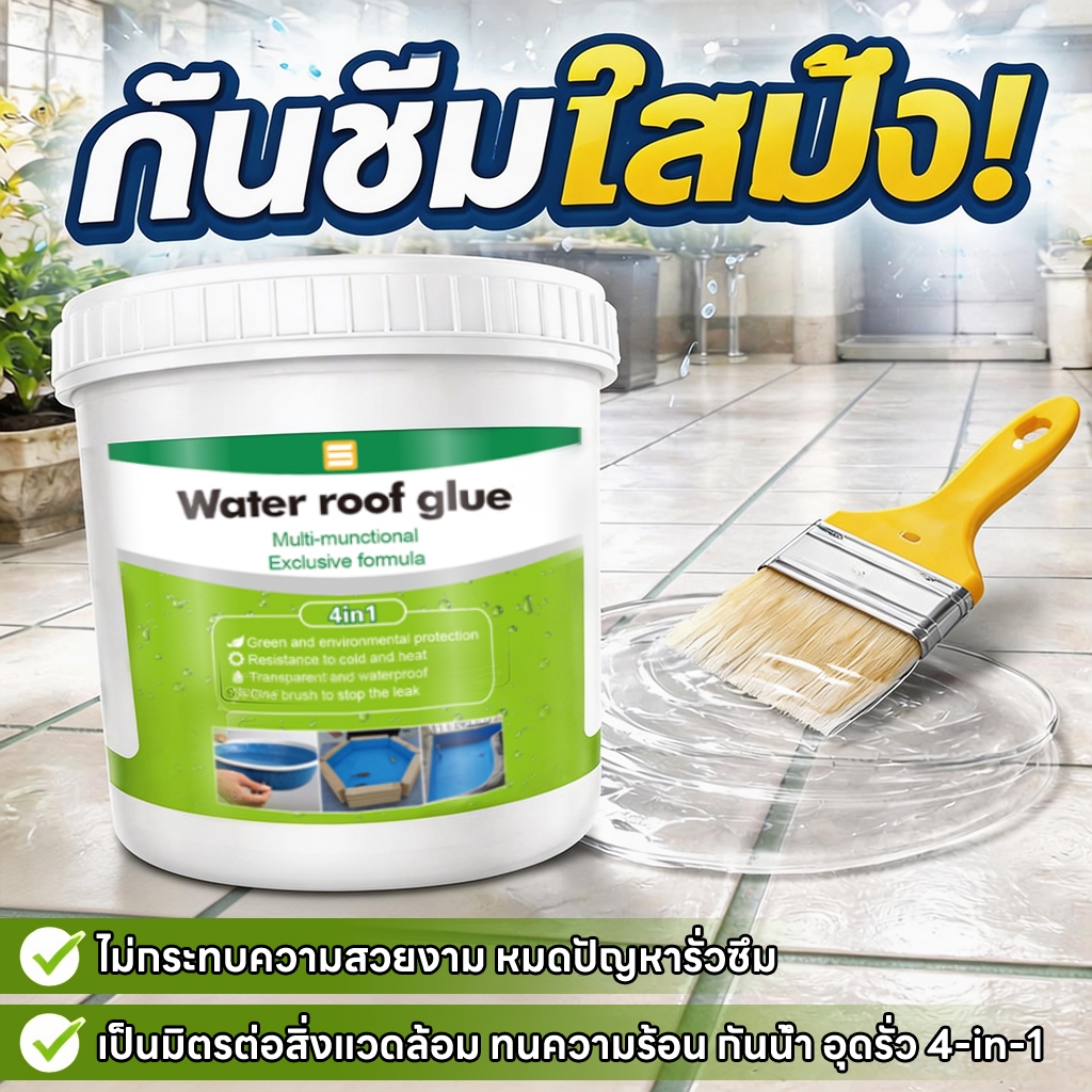 ป้องกันรั่วซึม 100 ปี กาวใสกันน้ำซึม กาวกันน้ำรั่วซึม 500ml กาวกันซึม น้ำยากันซึม-ซ่อมหลังคา ผนังรอยแตก กันซึมใส กาวกันน้ำ กันซึมห้องน้ำ – โปรปัง