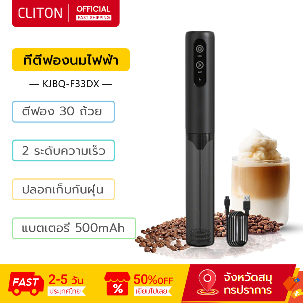 Cliton เครื่องตีฟองนม KJBQ-F33DX 2 ระดับความเร็ว ชาร์จแบบ Type-C คนเร็ว 11500 รอบ/นาที ที่ตีฟองนม