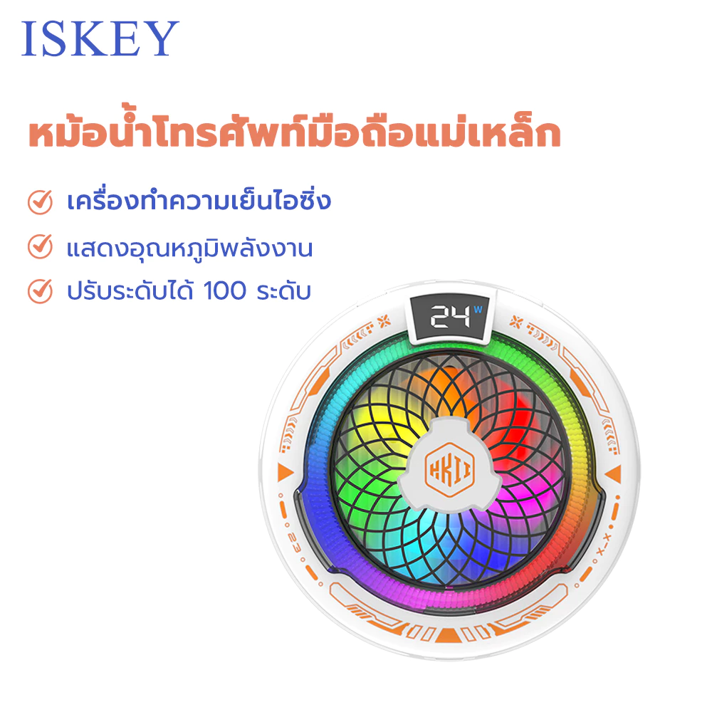 ISKEY Phone Cooler พัดลมระบายความร้อนแบบพกพา ระบายความร้อนระหว่างเล่นเกม แม่เหล็ก+หัวเข็มขัด