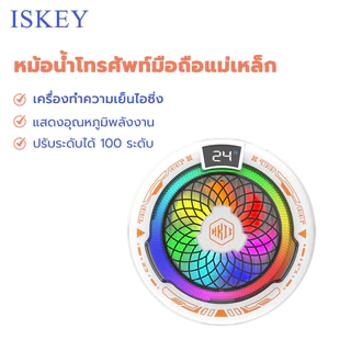 ISKEY Phone Cooler พัดลมระบายความร้อนแบบพกพา ระบายความร้อนระหว่างเล่นเกม แม่เหล็ก+หัวเข็มขัด