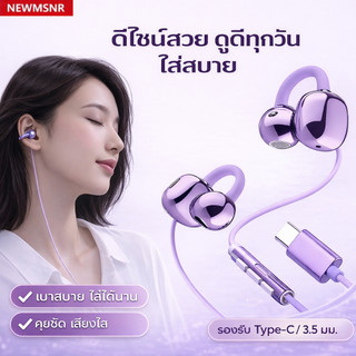 NEWMSNR หูฟังแบบหนีบหู มีสาย รุ่นใหม่ 2026 หูฟังคลิปเอียร์ ไม่เจ็บหู TYPE-C 3.5mm หูฟังนำสัญญาณผ่านกระดูก คุณภาพเสียง HiFi เบสหนัก เบสแน่น คุยชัดระดับ HD ตัดเสียงรบกวน ใส่สบายไม่หลุดง่าย สำหรับออกกำลังกาย วิ่ง เล่นเกม ใช้ได้กับมือถือและคอมพิวเตอร์