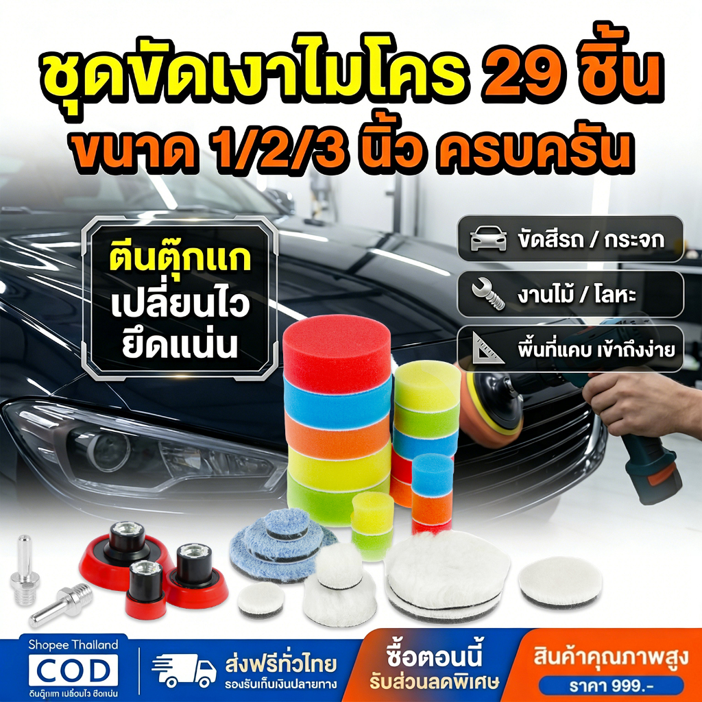 29 ชิ้นแผ่นขัดชุด 1/2/3 นิ้ว Anti-scratch Buffing Pad ล้างทําความสะอาดได้ฟองน้ําขัดรถเครื่องมือขัด