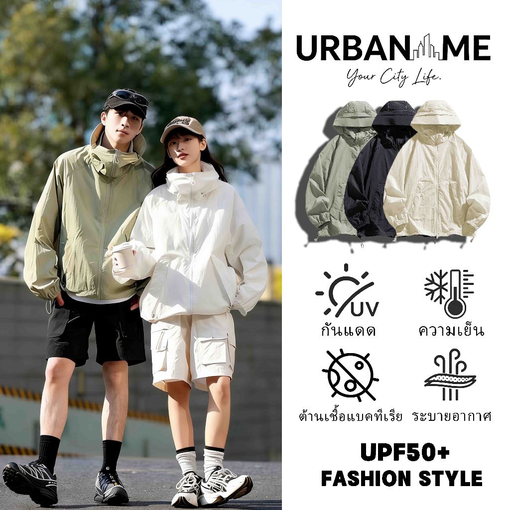 URBANME | เสื้อแจ็คเก็ตป้องกันแสงแดดกลางแจ้งมีฮู้ดน้ําหนักเบาระบายอากาศ ยูวี โล่เสื้อกันลม
