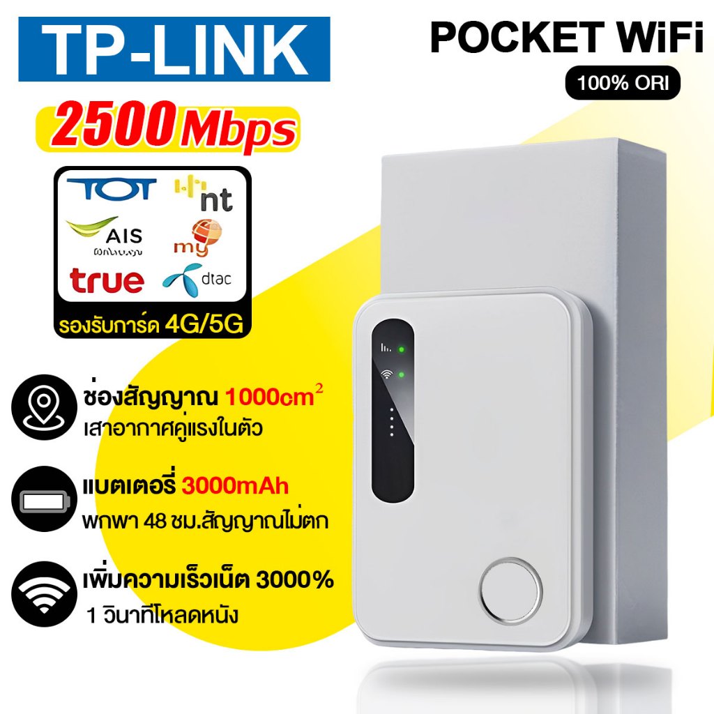 ⚡️รับประกัน 5 ปี⚡ไวไฟพกพา 2500Mbps 4G/5G พกพาไปได้ทุกที่ ใส่ซิมแล้วใช้ได้ทันที สัญญาณแรงขึ้น 4999% โมบายไวไฟ Pocket WiFi