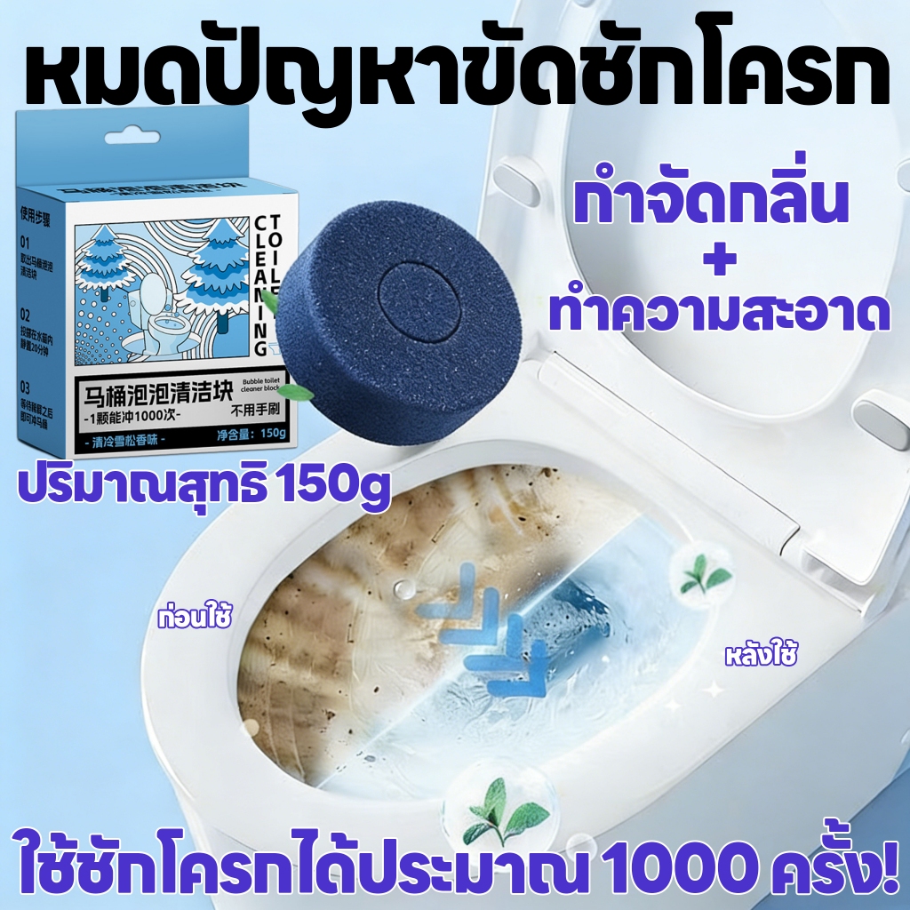 ฆ่าเชื้อและดับกลิ่น MK ก้อนใส่ชักโครก ก้อนฟ้าใส่ชักโครก ดับกลิ่น ขจัดคราบ ฆ่าเชื้อโรค ปริมาณต่อก้อนใหญ่ ใช้งานง่าย ก้อนดับกลิ่นชักโครก