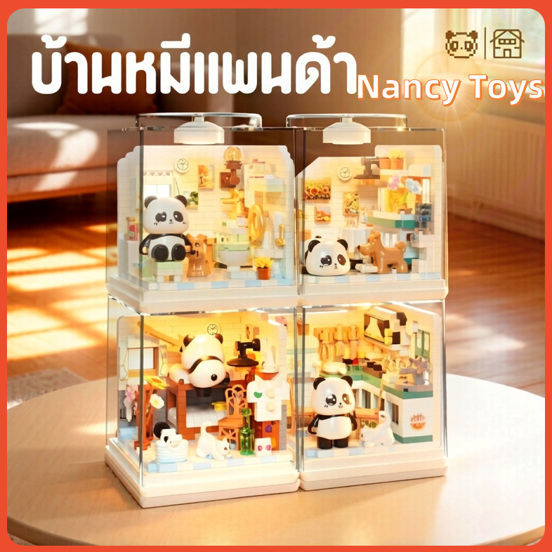 ตัวต่อห้องน้อยน้องแพนด้า 4 แบบ DIY เม็ดเล็กต่อสนุก 8.5CM ครัว น้ำ รับแขก นอน 4 ฉาก ของเล่นเด็ก ของแต่งโต๊ะ ของขวัญ ชุดของขวัญวันแม่