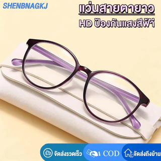 แว่นสายตายาว แว่นตาอ่านหนังสือ กรอบกลม กรองแสงสีฟ้า100% ป้องกันรังสี น้ำหนักเบา สวยงาม ทันสมัย สำหรับ ผู้หญิง+1.00 ถึง +4.00
